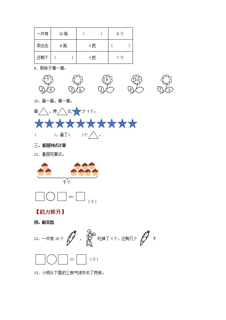 【同步分层作业】人教版数学一年级上册课时练《5.3 10》（同步练习含答案）02