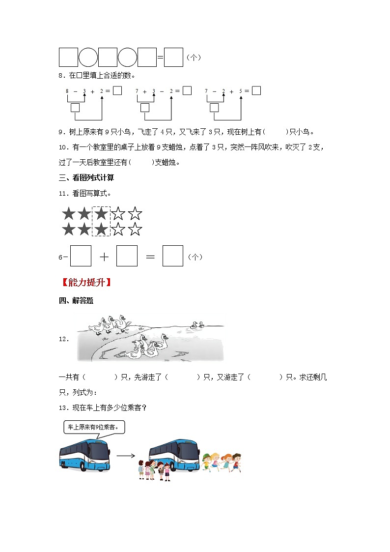 【同步分层作业】人教版数学一年级上册课时练《5.5 加减混合》（同步练习含答案）第2页