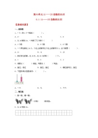 人教版6 11～20各数的认识随堂练习题