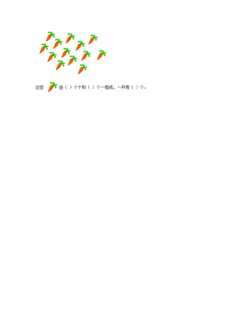 【同步分层作业】人教版数学一年级上册课时练《6.1 11——20各数的认识》（同步练习含答案）03