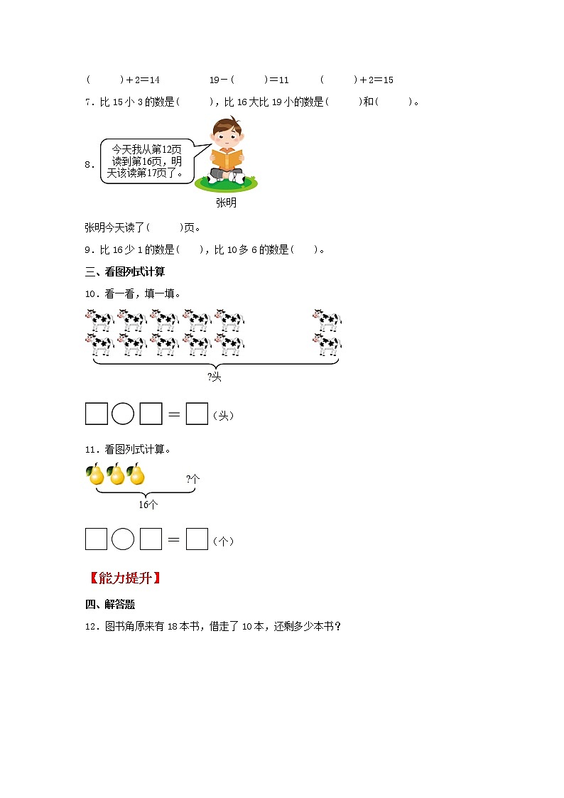 【同步分层作业】人教版数学一年级上册课时练《6.2 20以内不进位加、不退位减》（同步练习含答案）02