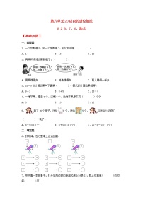 2021学年8、7、6加几练习