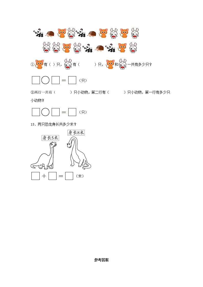 【同步分层作业】人教版数学一年级上册课时练《8.3 5、4、3、2加几》（同步练习含答案）03