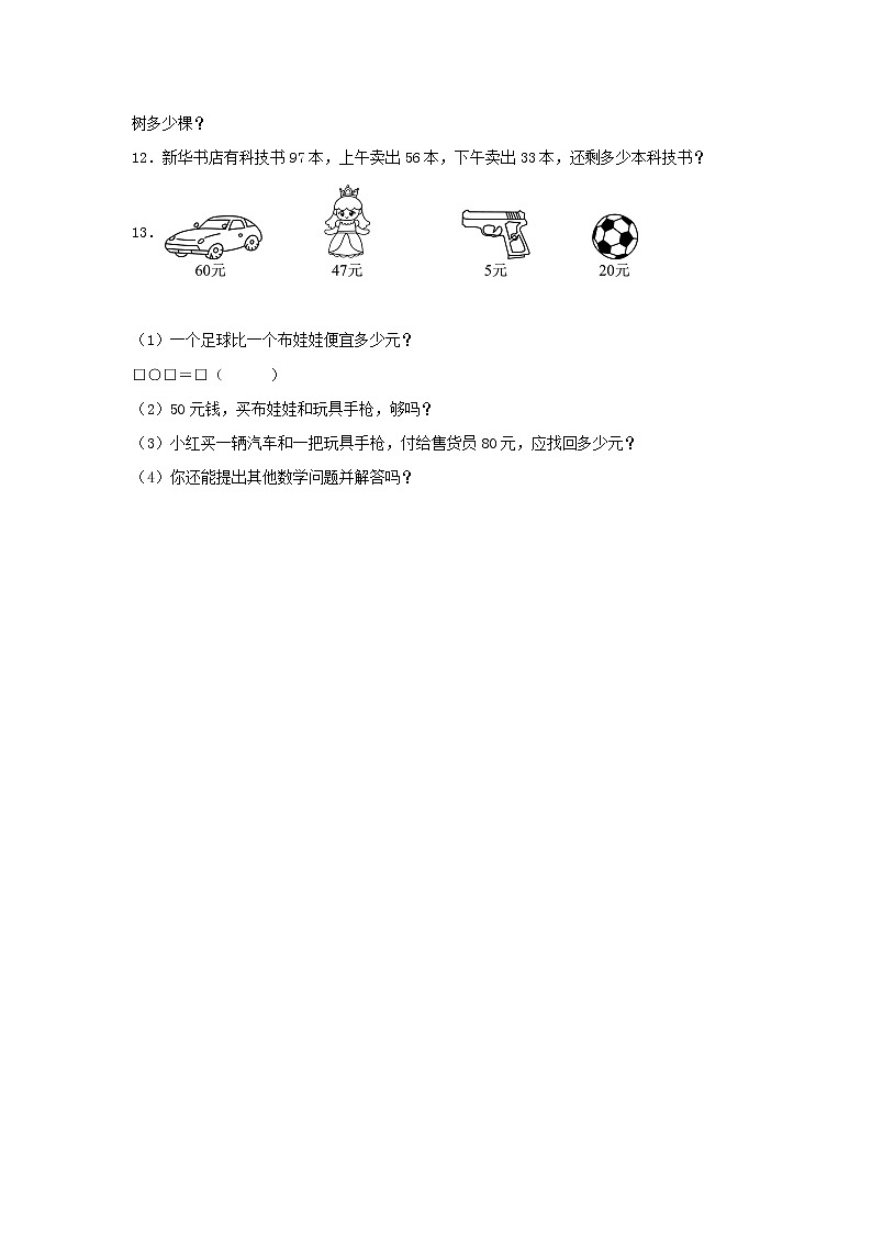 【同步分层作业】苏教版数学二年级上册课时练 1.1《100以内的连加连减运算》（同步练习含答案）02
