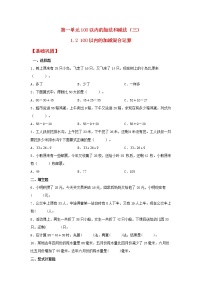 小学数学一 100以内的加法和减法（三）同步测试题