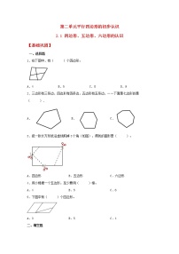 苏教版二年级上册二 平行四边形的初步认识同步练习题