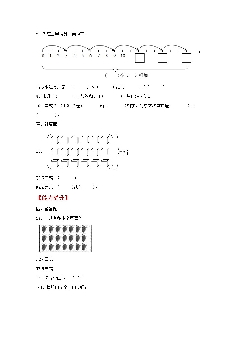 【同步分层作业】苏教版数学二年级上册课时练 3.1《乘法的初步认识》（同步练习含答案）02