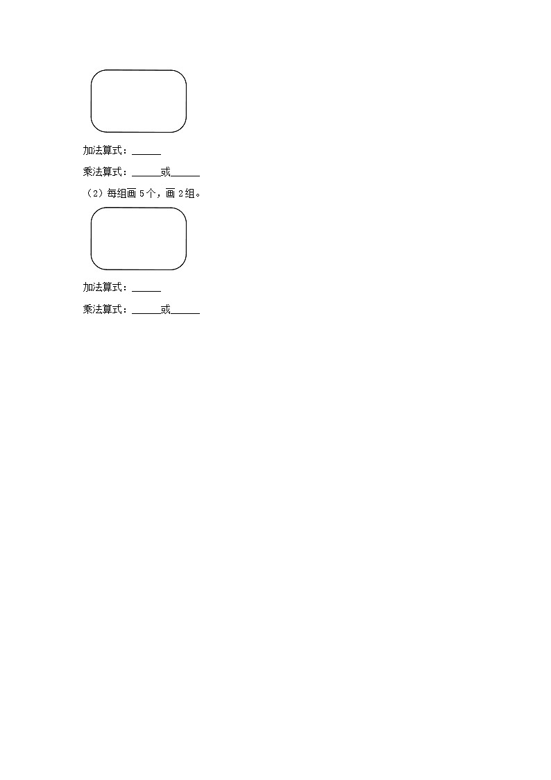 【同步分层作业】苏教版数学二年级上册课时练 3.1《乘法的初步认识》（同步练习含答案）03