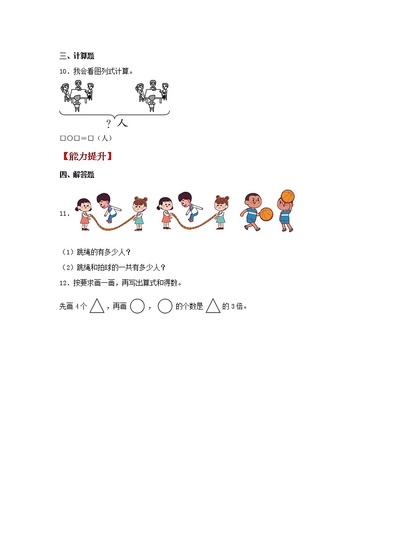 【同步分层作业】苏教版数学二年级上册课时练 3.2《2、3、4的乘法口诀》（同步练习含答案）02