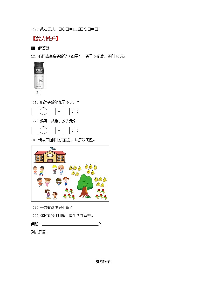 【同步分层作业】苏教版数学二年级上册课时练 3.3《5的乘法口诀》（同步练习含答案）02