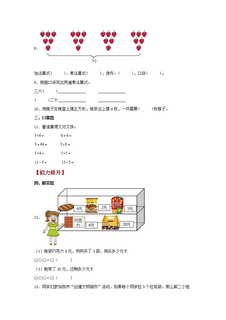 【同步分层作业】苏教版数学二年级上册课时练 3.5《6的乘法口诀》（同步练习含答案）第2页