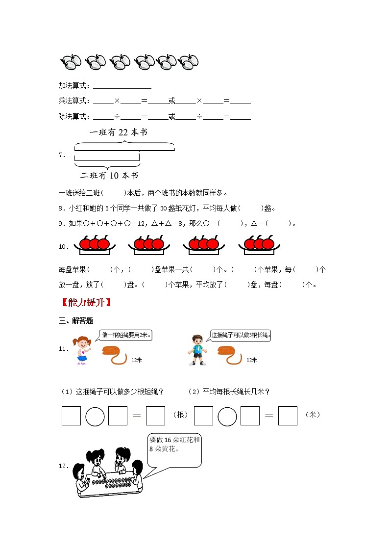 【同步分层作业】苏教版数学二年级上册课时练 4.3《用2——6的乘法口诀求商》（同步练习含答案）第2页