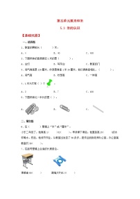 小学数学五 厘米和米练习