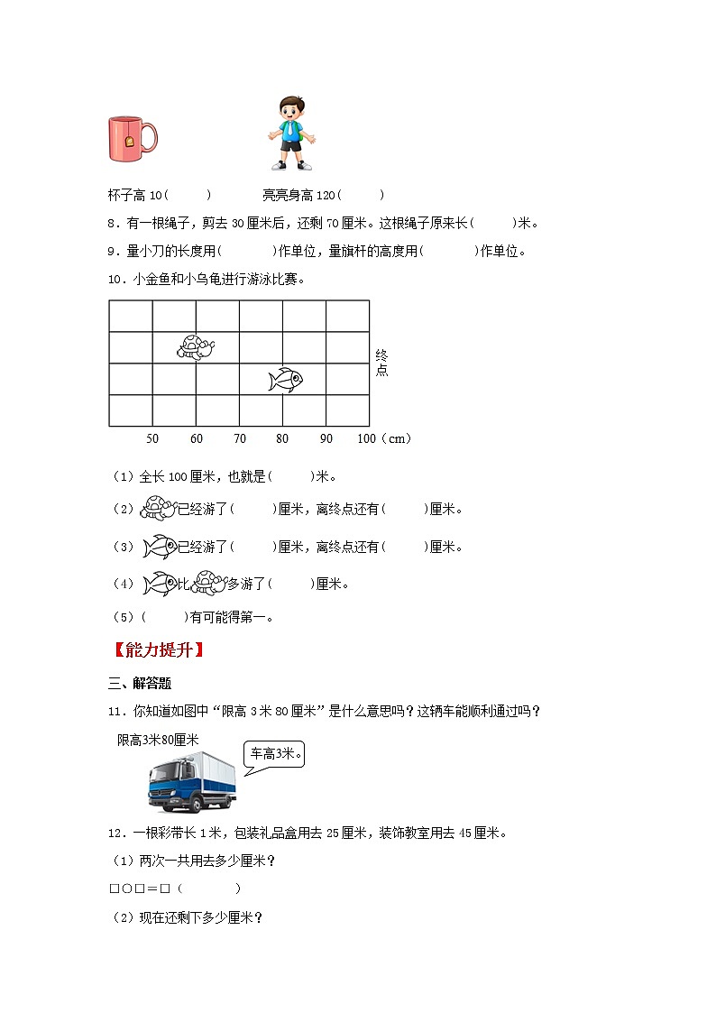 【同步分层作业】苏教版数学二年级上册课时练 5.3《米的认识》（同步练习含答案）02
