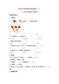 小学数学六 表内乘法和表内除法（二）一课一练