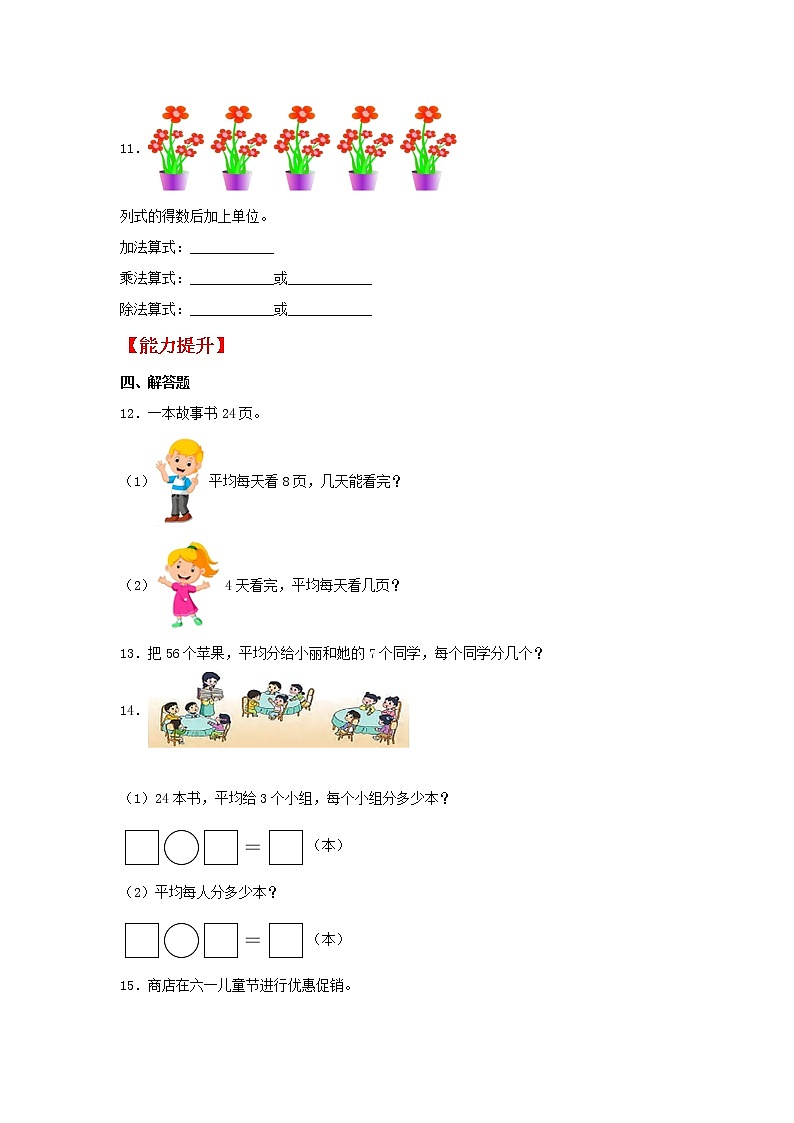 【同步分层作业】苏教版数学二年级上册课时练 6.4《用8的乘法口诀求商》（同步练习含答案）02