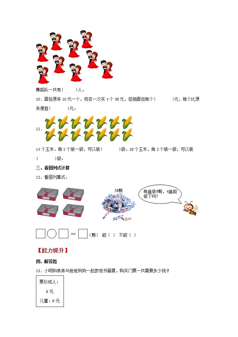 【同步分层作业】苏教版数学二年级上册课时练 6.5《9的乘法口诀和求商》（同步练习含答案）第2页