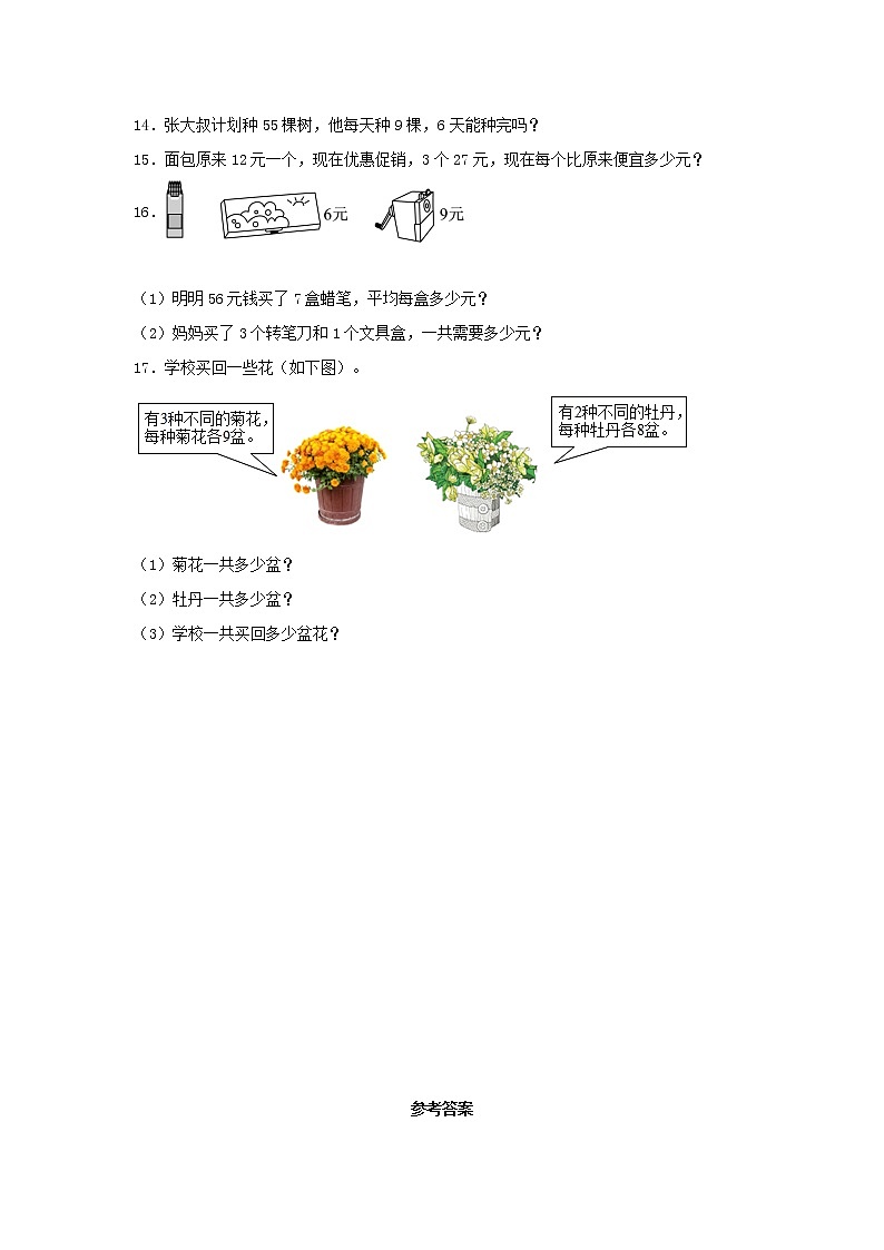 【同步分层作业】苏教版数学二年级上册课时练 6.5《9的乘法口诀和求商》（同步练习含答案）第3页