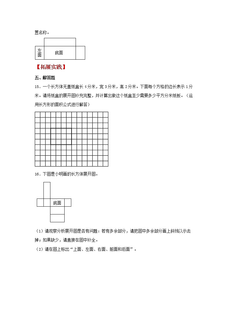 【同步分层作业】苏教版数学六年级上册课时练 1.1《长方体和正方体的认识》（同步练习含答案）03