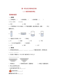 数学六年级上册体积和体积单位复习练习题