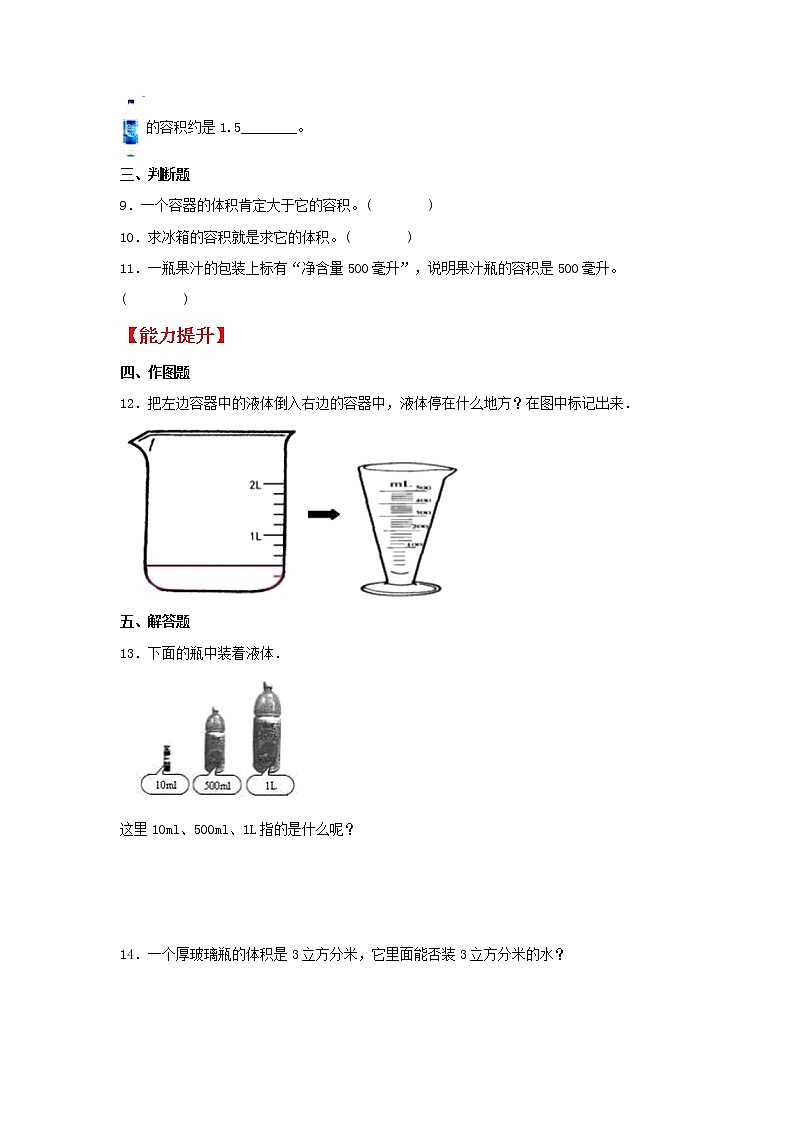 【同步分层作业】苏教版数学六年级上册课时练 1.3《体积和体积单位》（同步练习含答案）第2页