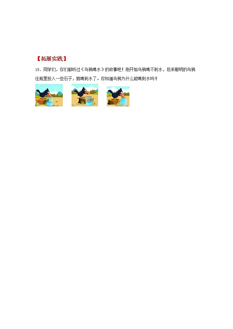【同步分层作业】苏教版数学六年级上册课时练 1.3《体积和体积单位》（同步练习含答案）第3页