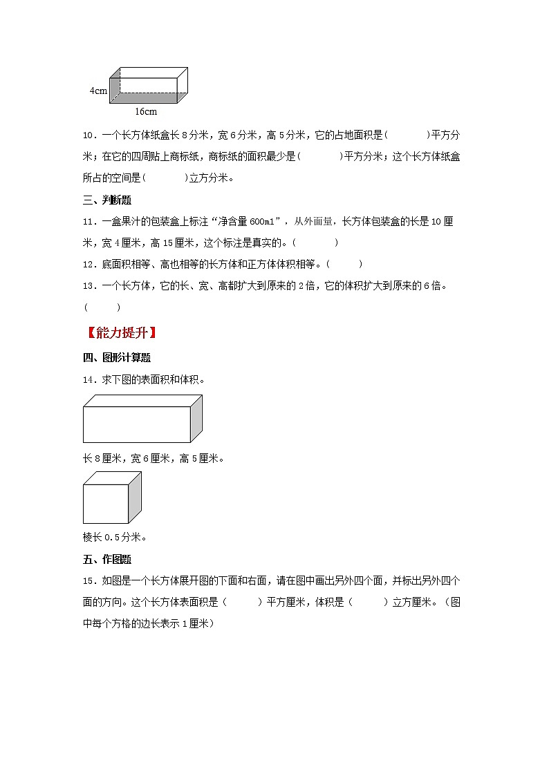 【同步分层作业】苏教版数学六年级上册课时练 1.4《长方体和正方体的体积》（同步练习含答案）第2页