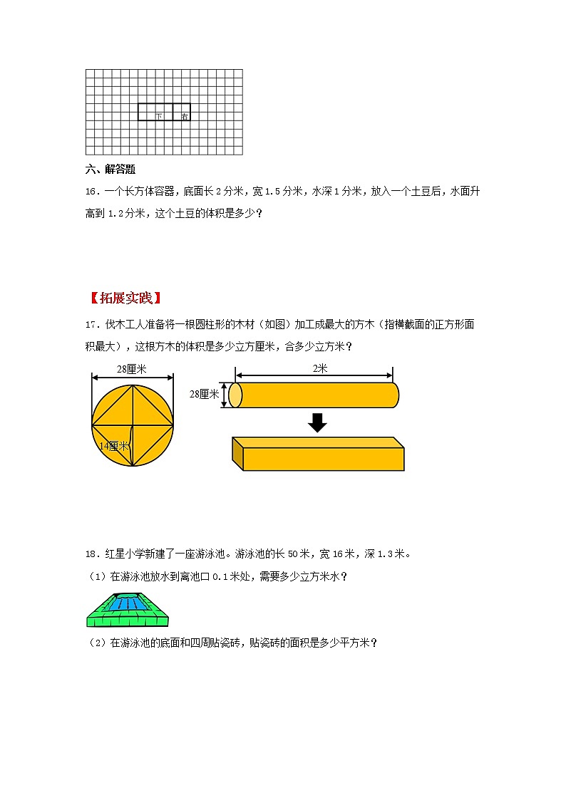 【同步分层作业】苏教版数学六年级上册课时练 1.4《长方体和正方体的体积》（同步练习含答案）第3页
