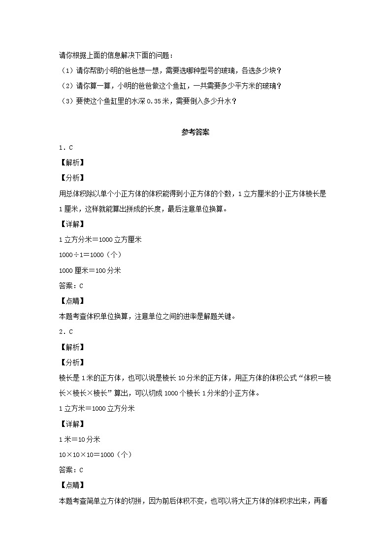 【同步分层作业】苏教版数学六年级上册课时练 1.5《体积单位间的进率》（同步练习含答案）03