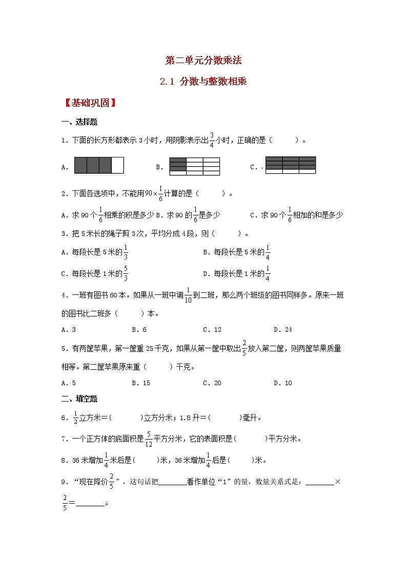【同步分层作业】苏教版数学六年级上册课时练 2.1《分数与整数相乘》（同步练习含答案）第1页