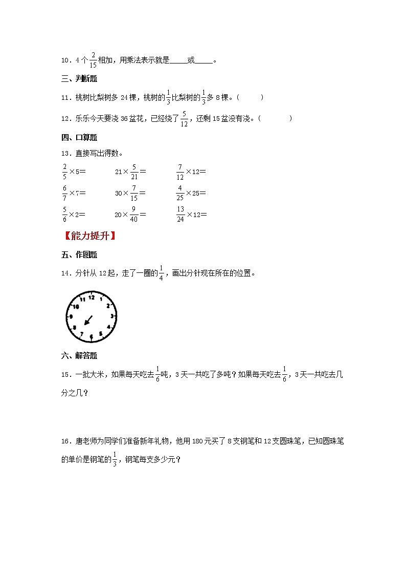【同步分层作业】苏教版数学六年级上册课时练 2.1《分数与整数相乘》（同步练习含答案）第2页