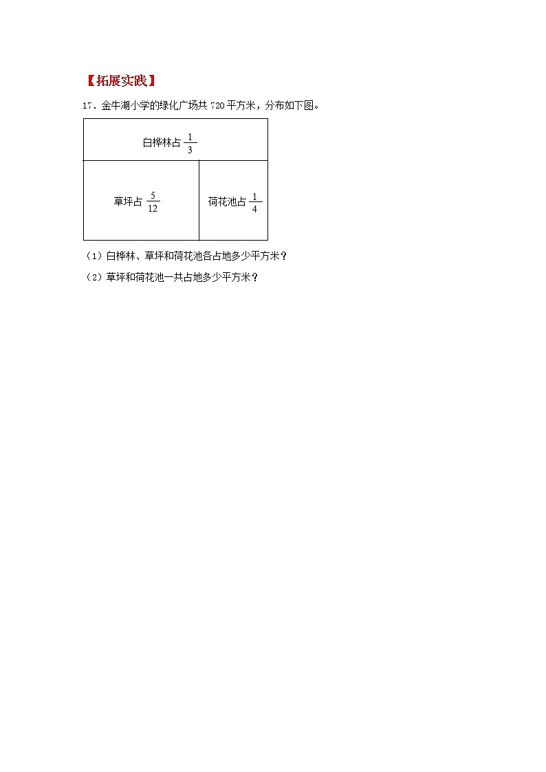 【同步分层作业】苏教版数学六年级上册课时练 2.1《分数与整数相乘》（同步练习含答案）第3页