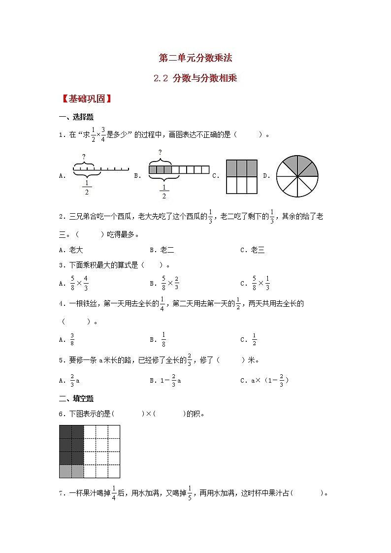 【同步分层作业】苏教版数学六年级上册课时练 2.2《分数与分数相乘》（同步练习含答案）01