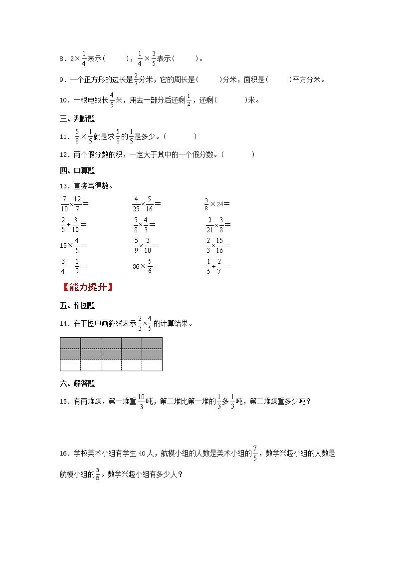 【同步分层作业】苏教版数学六年级上册课时练 2.2《分数与分数相乘》（同步练习含答案）02