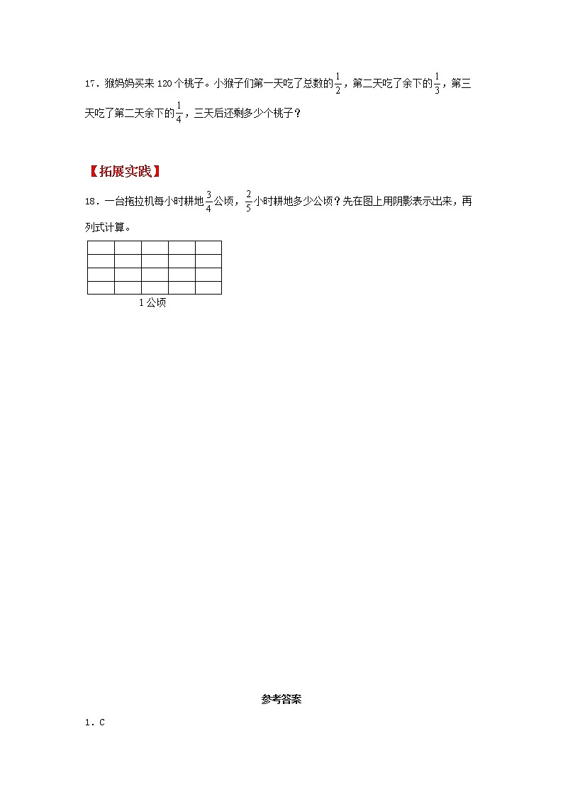 【同步分层作业】苏教版数学六年级上册课时练 2.2《分数与分数相乘》（同步练习含答案）03