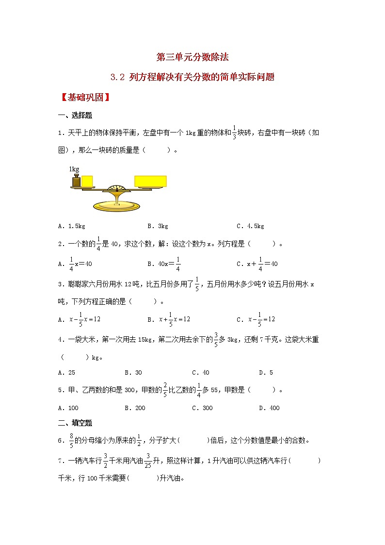 【同步分层作业】苏教版数学六年级上册课时练 3.2《列方程解决有关分数的简单实际问题》（同步练习含答案）01