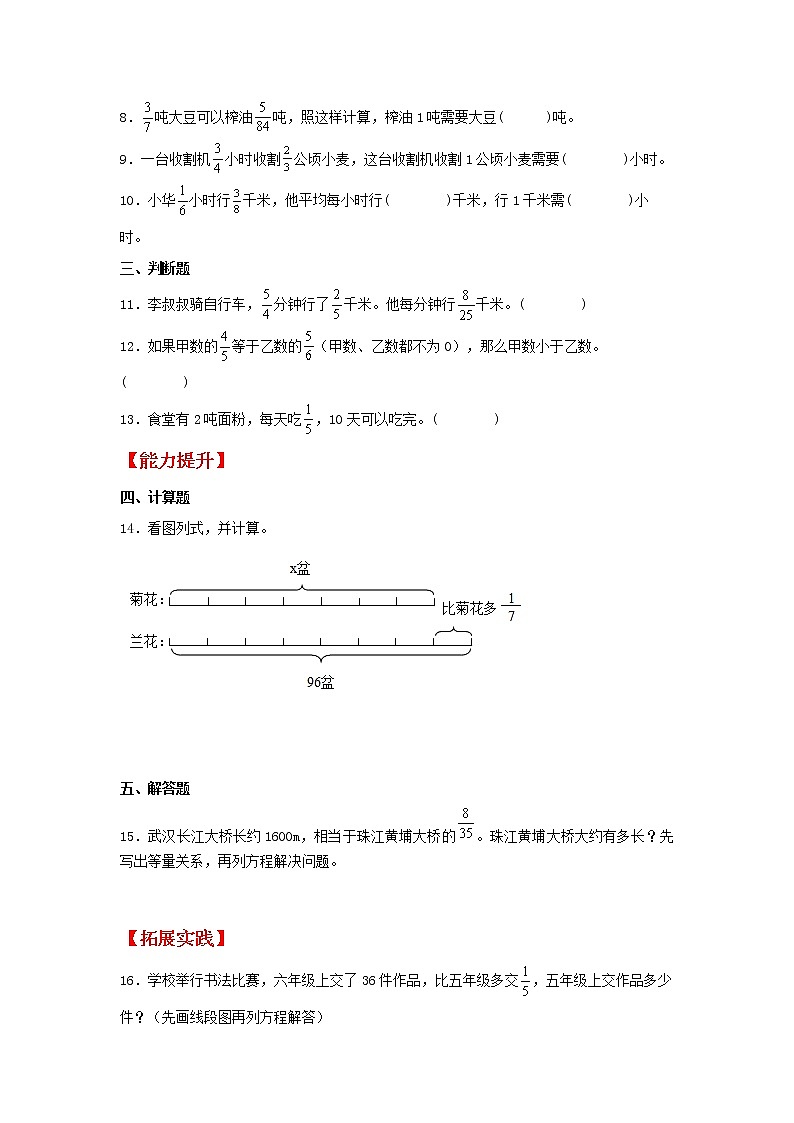 【同步分层作业】苏教版数学六年级上册课时练 3.2《列方程解决有关分数的简单实际问题》（同步练习含答案）02