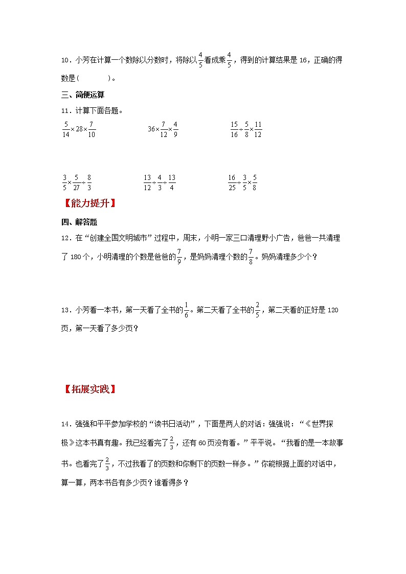 【同步分层作业】苏教版数学六年级上册课时练 3.3《分数连除和乘除混合运算》（同步练习含答案）02