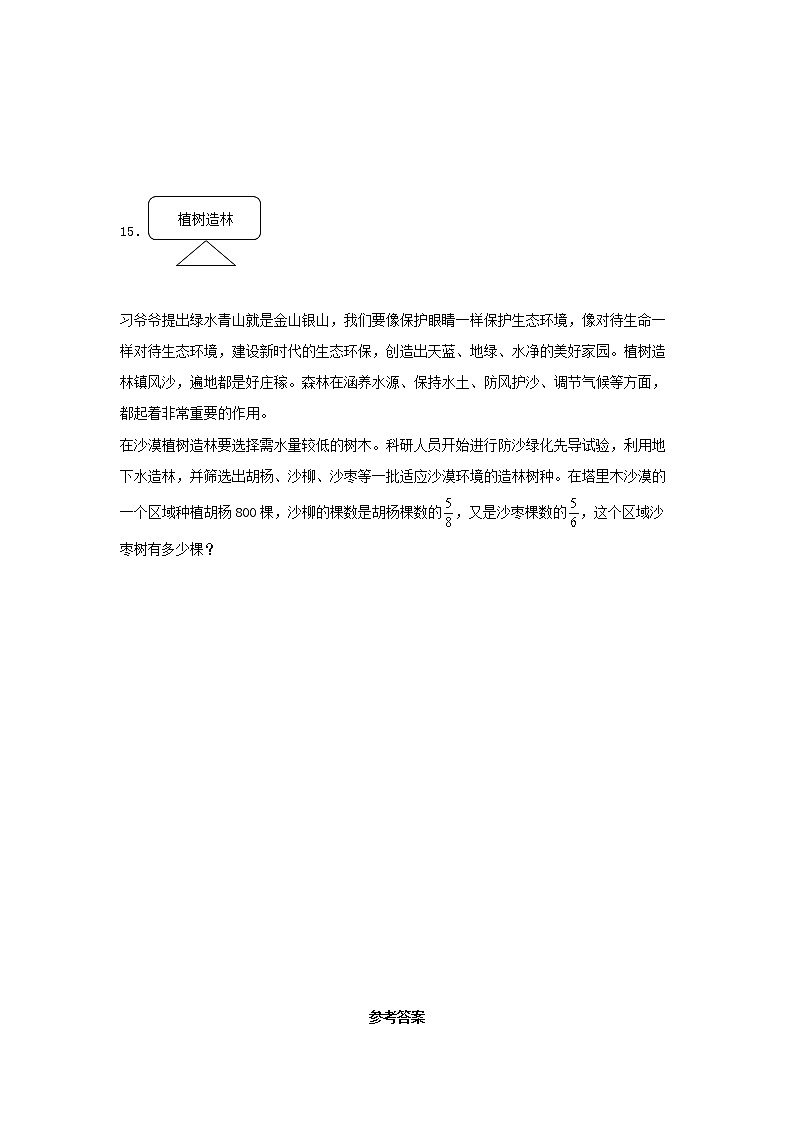 【同步分层作业】苏教版数学六年级上册课时练 3.3《分数连除和乘除混合运算》（同步练习含答案）03