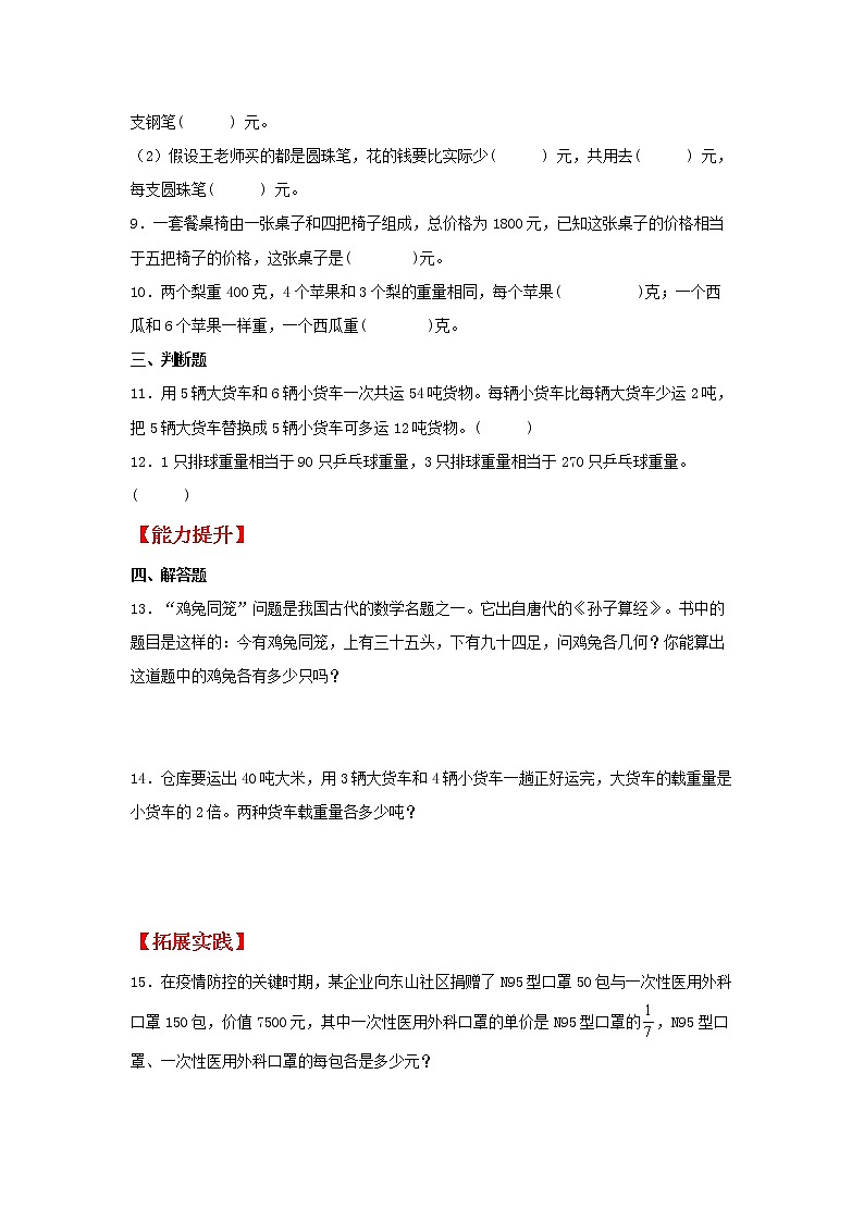 【同步分层作业】苏教版数学六年级上册课时练 4.1《解决问题的策略》（同步练习含答案）第2页