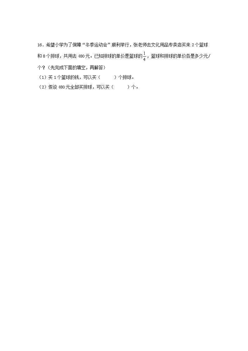 【同步分层作业】苏教版数学六年级上册课时练 4.1《解决问题的策略》（同步练习含答案）第3页