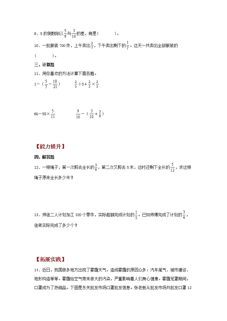 【同步分层作业】苏教版数学六年级上册课时练 5.1《分数四则混合运算》（同步练习含答案）02