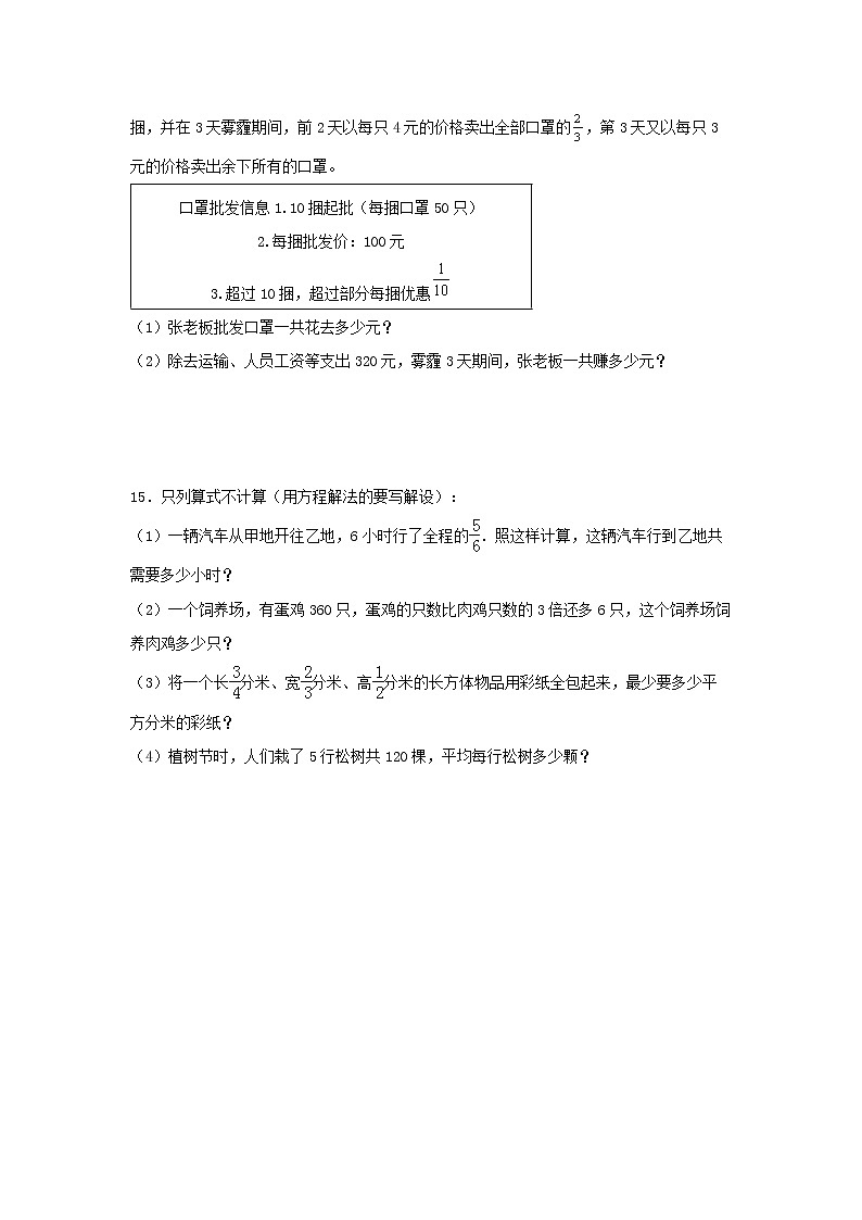 【同步分层作业】苏教版数学六年级上册课时练 5.1《分数四则混合运算》（同步练习含答案）03