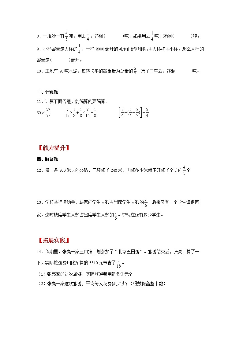 【同步分层作业】苏教版数学六年级上册课时练 5.2《分数四则混合运算解决实际问题》（同步练习含答案）02