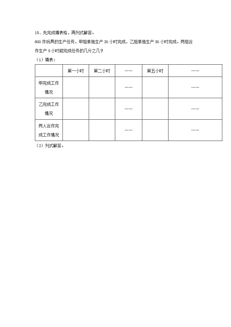 【同步分层作业】苏教版数学六年级上册课时练 5.2《分数四则混合运算解决实际问题》（同步练习含答案）03