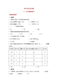 苏教版六年级上册六 百分数测试题