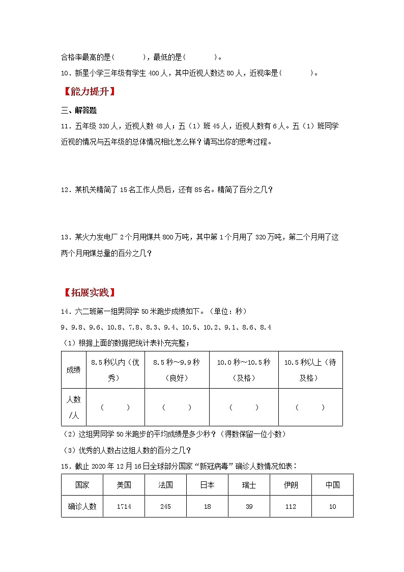 【同步分层作业】苏教版数学六年级上册课时练 6.3《求一个数是另一个数的百分之几的问题（百分率问题）》（同步练习含答案）02