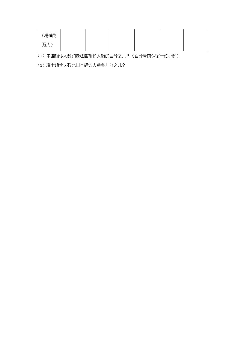 【同步分层作业】苏教版数学六年级上册课时练 6.3《求一个数是另一个数的百分之几的问题（百分率问题）》（同步练习含答案）03