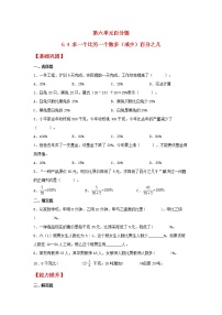 小学数学苏教版六年级上册六 百分数当堂达标检测题