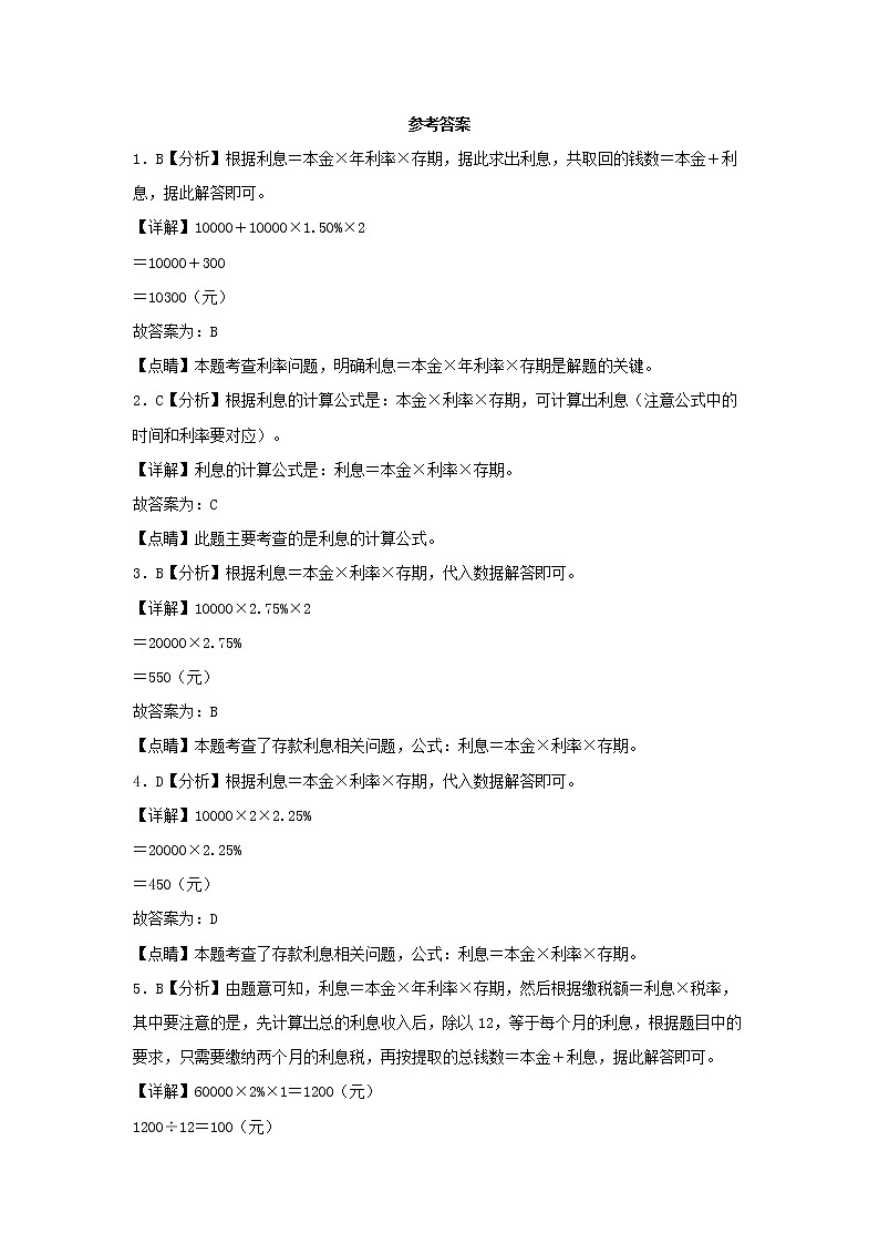 【同步分层作业】苏教版数学六年级上册课时练 6.6《利率问题》（同步练习含答案）03